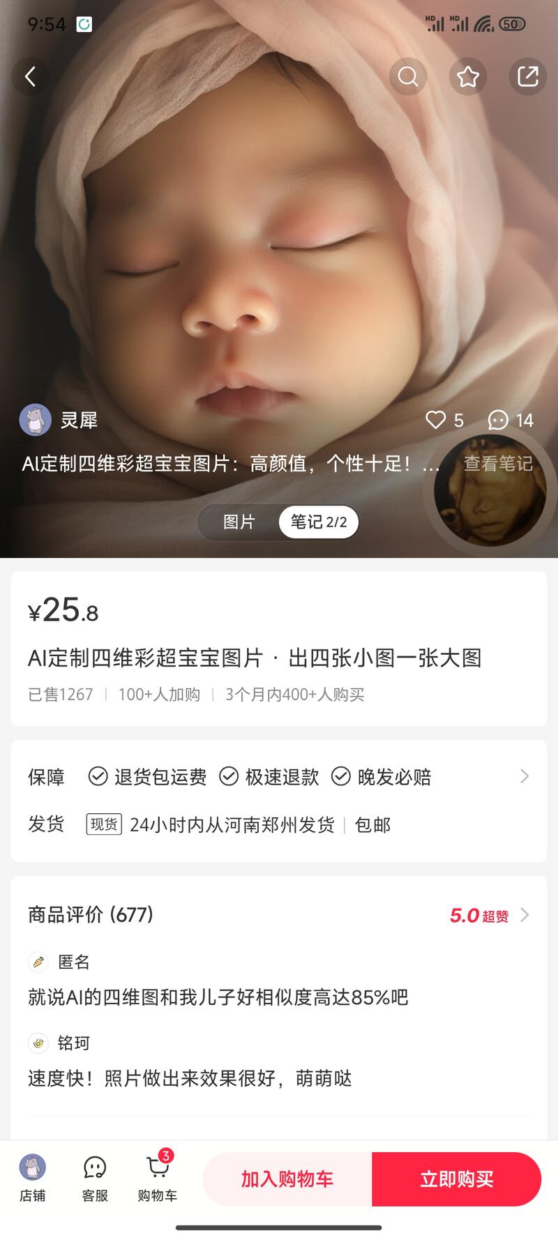之前抖上看到的四维彩超…#情报-搞钱线报📢论坛-网创交流-优创圈